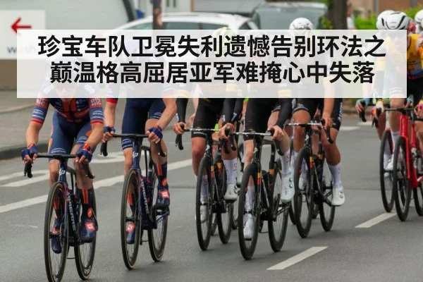 professional cycling team