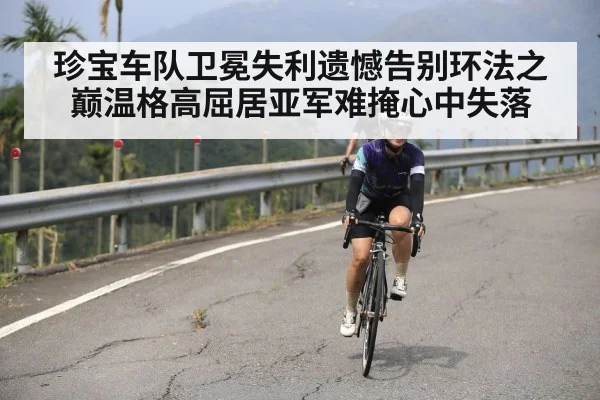 cyclist mountain stage
