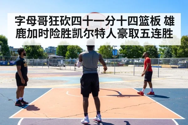 basketball three point shot